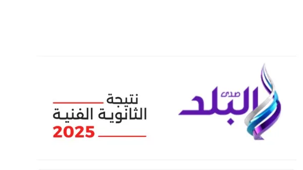احصل على نتيجة الدبلومات الفنية 2025 مجاناً برقم الجلوس عبر موقع صدى البلد احصل على نتيجة الدبلومات الفنية 2025 مجاناً برقم الجلوس عبر موقع صدى البلد