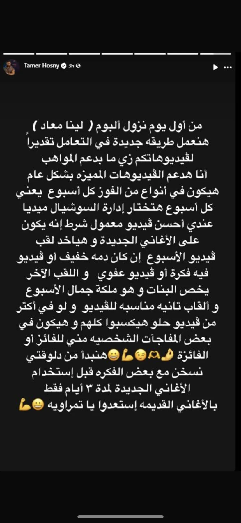تامر حسني يعلن عن مسابقة لأفضل فيديو لأغاني “لينا معاد” مع مفاجأة خاصة للفتيات