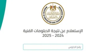حصرياً على الدستور.. تحقق الآن من نتيجة الدبلومات الفنية 2025 باستخدام الاسم ورقم الجلوس