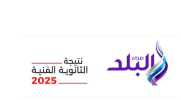 نتيجة الدبلومات الفنية 2025 متاحة الآن على موقع صدى البلد .. اعثر على درجاتك هنا