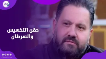 إدوارد يفاجئ الجميع بالإعلان عن إصابته بالسرطان بعد أزمة حقنة التخسيس