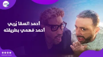 السقا وأحمد فهمي: خلف الكواليس المجنونة لفيلم “أحمد وأحمد”