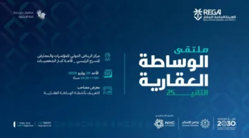 اجتماع الوساطة العقارية.. اليوم