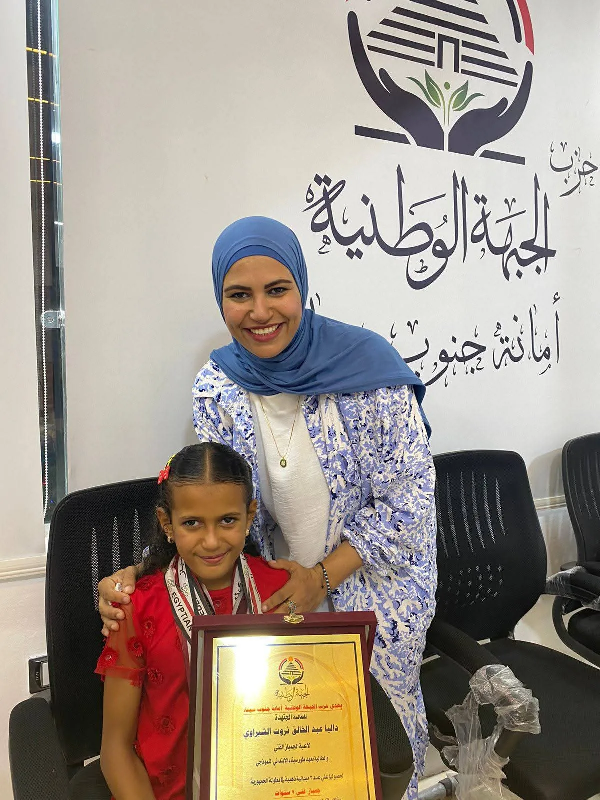 حزب الجبهة الوطنية في جنوب سيناء يكرّم البطلة الشجاعة داليا عبدالخالق حزب الجبهة الوطنية في جنوب سيناء يكرّم البطلة الشجاعة داليا عبدالخالق