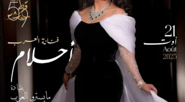 أحلام الشامسي تتألق في مهرجان قرطاج بتونس في 21 أغسطس