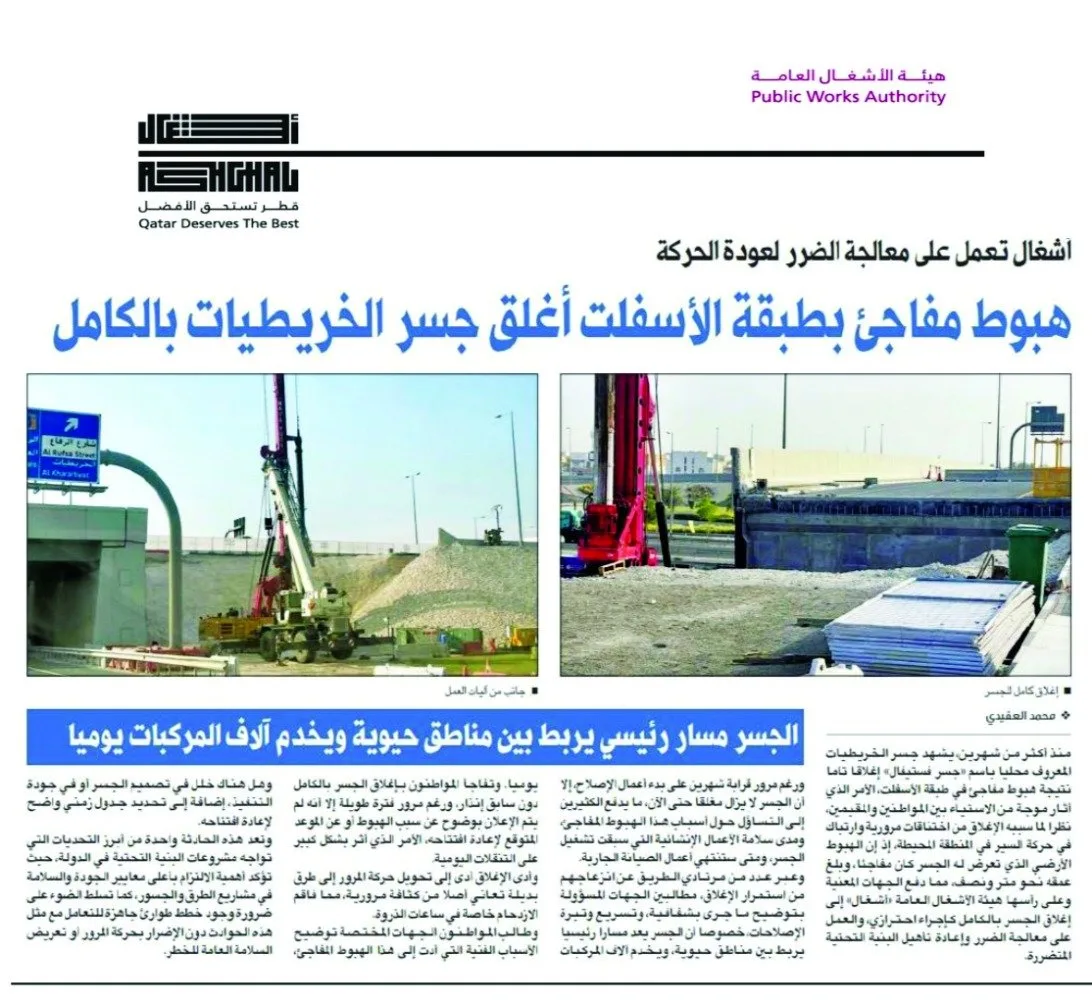 أعمال: إغلاق جسر الخريطيات نتيجة تسرب في خط المياه المجاور للجسر أعمال: إغلاق جسر الخريطيات نتيجة تسرب في خط المياه المجاور للجسر