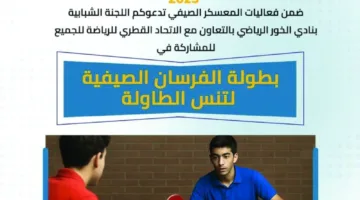 القرعة تضع فريق ناشئينا في المجموعة الثانية على المستوى العربي