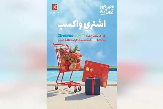 بنك saib يطلق أحدث العروض لعملائه في فصل الصيف