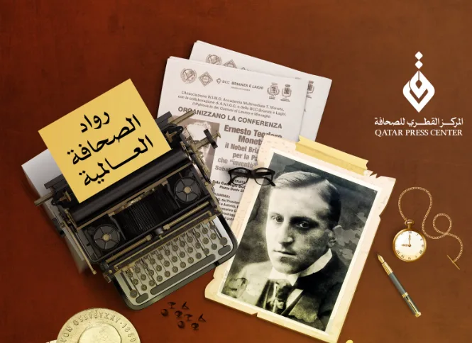 المركز القطري للصحافة يبرز قضية الصحفي المحروم من استلام جائزة نوبل للسلام المركز القطري للصحافة يبرز قضية الصحفي المحروم من استلام جائزة نوبل للسلام