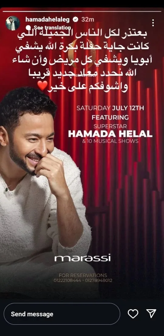 حمادة هلال يعتذر بشكل غير متوقع عن حفله في الساحل الشمالي.. اكتشف السبب! حمادة هلال يعتذر بشكل غير متوقع عن حفله في الساحل الشمالي.. اكتشف السبب!
