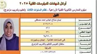الطالبة المتفوقة في الدبلوم الزراعي 2025 لـ كشكول: “قررت أن أعمل بجد وحققت طموحي”