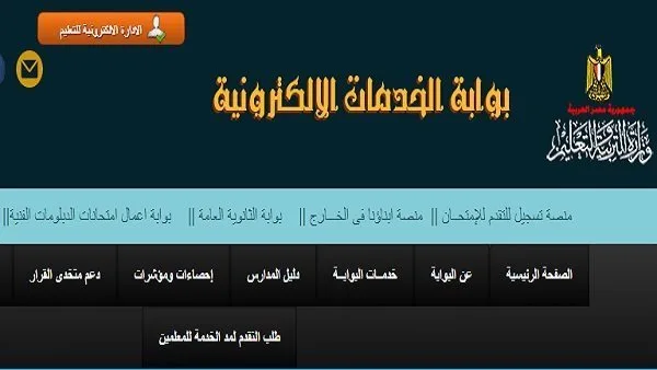 طريقة الحصول على نتائج الدبلومات الفنية 2025 عبر موقع الوزارة طريقة الحصول على نتائج الدبلومات الفنية 2025 عبر موقع الوزارة