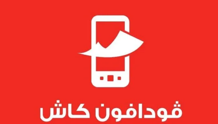 كيفية التحقق من رصيد فودافون كاش مجانًا.. اتبع هذه التعليمات كيفية التحقق من رصيد فودافون كاش مجانًا.. اتبع هذه التعليمات