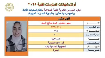 سجل رقم جلوسك الآن: احصل على نتيجة الدبلومات الفنية 2025 بسرعة!