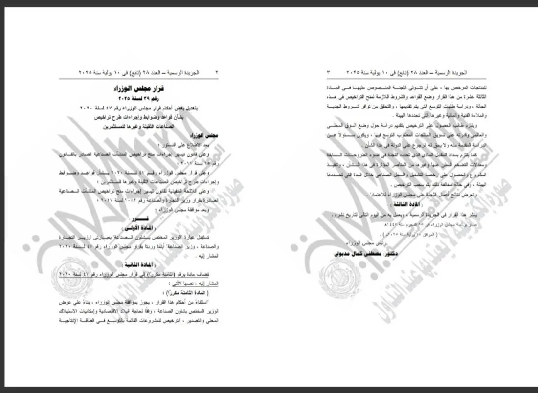 قرار حكومي بتغيير بعض بنود إجراءات منح تراخيص الصناعات الثقيلة للمستثمرين قرار حكومي بتغيير بعض بنود إجراءات منح تراخيص الصناعات الثقيلة للمستثمرين