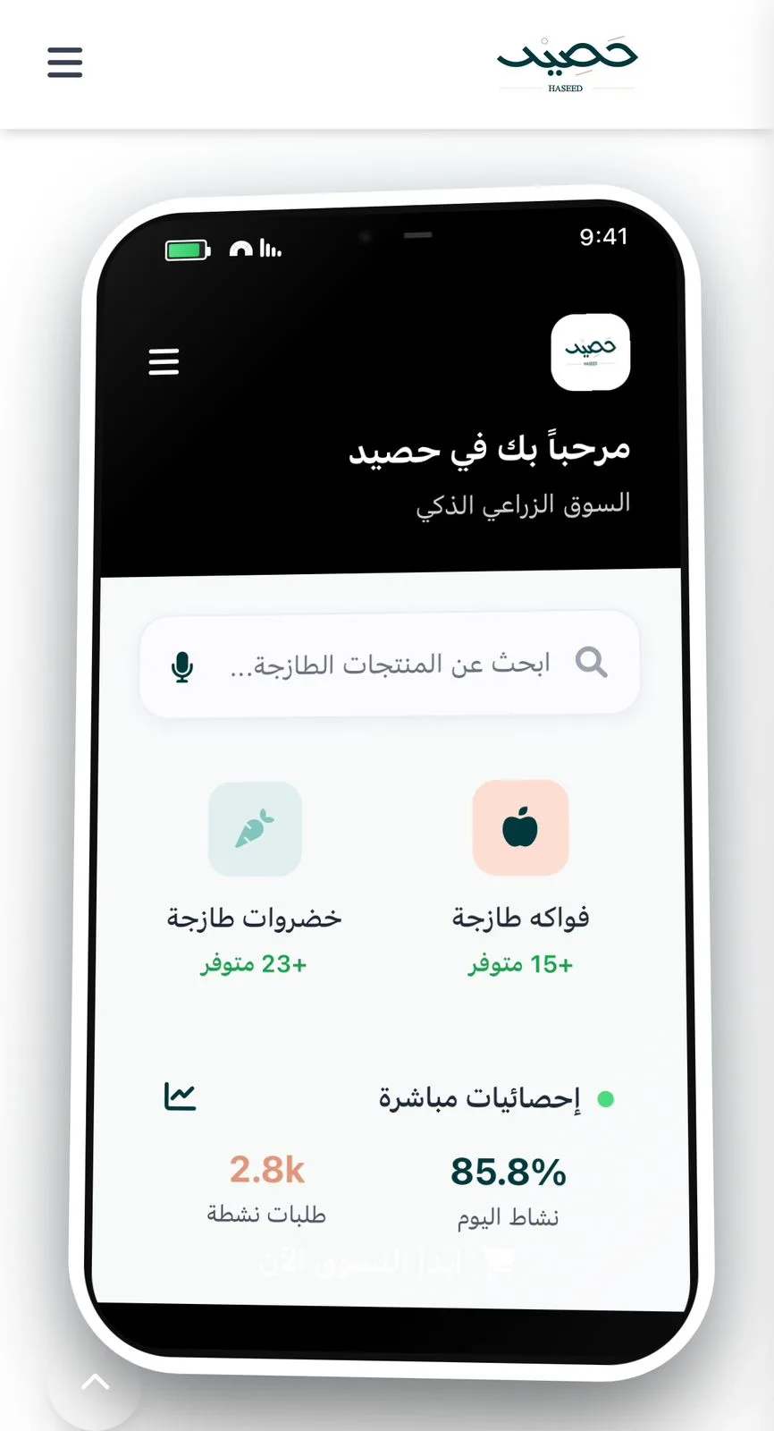 إطلاق منصة “حصيد” لربط مزارعي محافظة الظاهرة بأسواق الخضروات والفواكه إطلاق منصة “حصيد” لربط مزارعي محافظة الظاهرة بأسواق الخضروات والفواكه