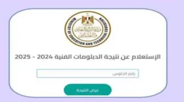 نتائج الدبلومات الفنية 2025 متاحة عبر بوابة التعليم الفني – الرابط هنا