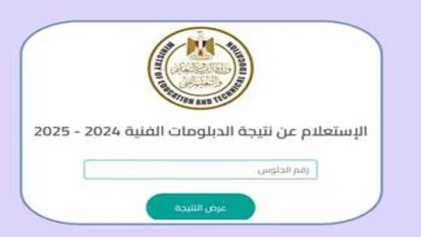 نتائج الدبلومات الفنية 2025 متاحة عبر بوابة التعليم الفني – الرابط هنا نتائج الدبلومات الفنية 2025 متاحة عبر بوابة التعليم الفني – الرابط هنا