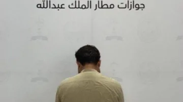 اعتقال باكستاني أثناء محاولته دخول السعودية بطريقة غير قانونية