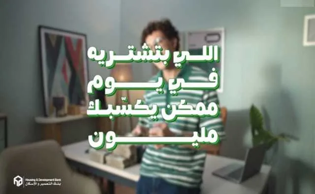 بنك التعمير والإسكان يكشف عن جوائز تبلغ مليون جنيه لحاملي بطاقات الائتمان والدفع المباشر. بنك التعمير والإسكان يكشف عن جوائز تبلغ مليون جنيه لحاملي بطاقات الائتمان والدفع المباشر.