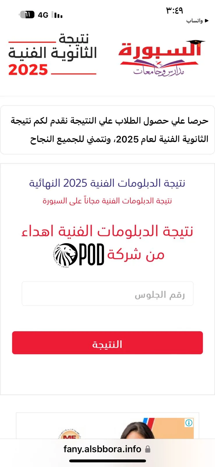 نتائج الدبلومات الفنية 2025 برقم الجلوس متاحة الآن على موقع السبورة نتائج الدبلومات الفنية 2025 برقم الجلوس متاحة الآن على موقع السبورة