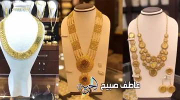 أحدث أسعار الذهب في مصر اليوم الأحد 13-7-2025: سعر جرام 21 يبلغ 4660 جنيهاً بدون تكلفة التصنيع.