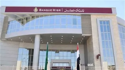 بنك مصر يزيد التسهيلات الائتمانية لمؤسسة التضامن إلى 200 مليون جنيه بنك مصر يزيد التسهيلات الائتمانية لمؤسسة التضامن إلى 200 مليون جنيه