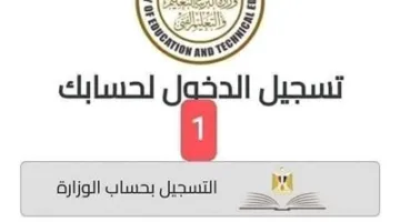 طريقة التقديم للصف الأول الثانوي العام أو الفني: الخطوات والمستندات اللازمة