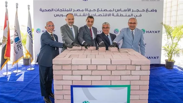 بتوجيه استثمارات بقيمة 44 مليون دولار، منطقة قناة السويس الاقتصادية تشهد بداية جديدة لمصنع ‘حياة إيجيبت’ التركي بتوجيه استثمارات بقيمة 44 مليون دولار، منطقة قناة السويس الاقتصادية تشهد بداية جديدة لمصنع ‘حياة إيجيبت’ التركي