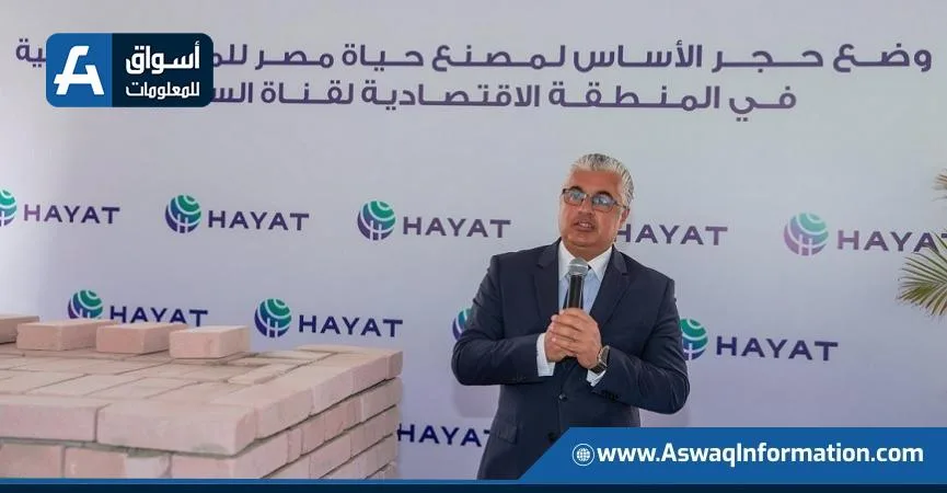إطلاق المرحلة الأولى لخطوط إنتاج جديدة في مصنع “حياة إيجيبت” التركي للمنتجات الصحية في السخنة