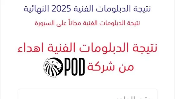 رابط مباشر على موقع السبورة.. نتائج الدبلومات الفنية لعام 2025 متاحة الآن رابط مباشر على موقع السبورة.. نتائج الدبلومات الفنية لعام 2025 متاحة الآن