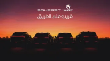 “MANEAST” تبدأ نشاطها في السوق المصري من خلال الحصول على وكالة سيارات SOUEAST