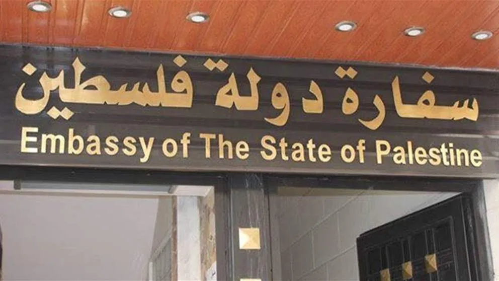 إقالات وإعفاءات في السفارة الفلسطينية.. التفاصيل تكشف الجديد. إقالات وإعفاءات في السفارة الفلسطينية.. التفاصيل تكشف الجديد.