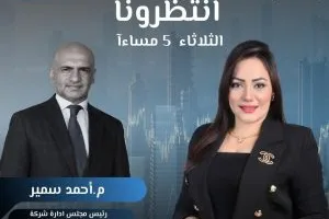 رئيس شركة إيمرالد للتطوير العقاري يسلط الضوء على فرص الاستثمار في القطاع العقاري المصري من خلال قناة المحور