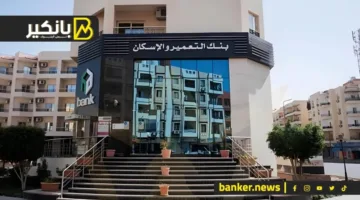بنك التعمير والإسكان يتيح لـ 6 عملاء إمكانية الفوز بمليون جنيه في السحب الصيفي
