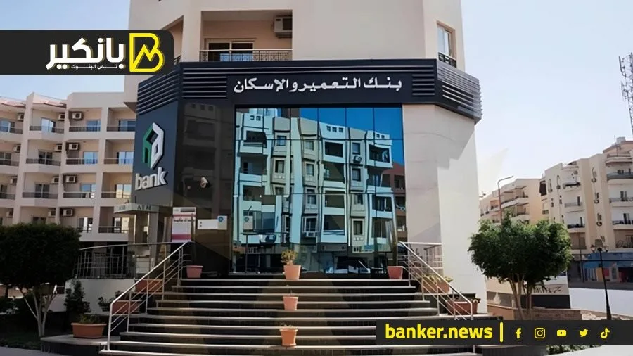 بنك التعمير والإسكان يتيح لـ 6 عملاء إمكانية الفوز بمليون جنيه في السحب الصيفي بنك التعمير والإسكان يتيح لـ 6 عملاء إمكانية الفوز بمليون جنيه في السحب الصيفي