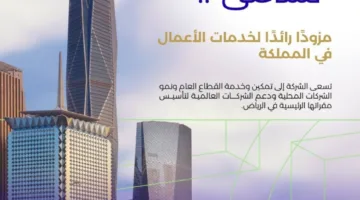 تأسيس شركة تسامى كمزود رائد للخدمات التجارية المتميزة في المملكة