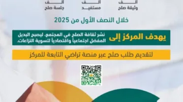 مركز التسوية يقلل من عدد القضايا المتجهة إلى المحاكم