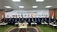 “الجبهة الوطنية” تقرّ نتائج اللقاء التنسقي للقائمة الوطنية من أجل مصر 1