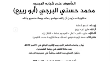 وفاة أخ الفنان اللبناني زياد برجي