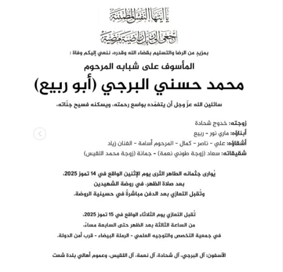 وفاة أخ الفنان اللبناني زياد برجي وفاة أخ الفنان اللبناني زياد برجي