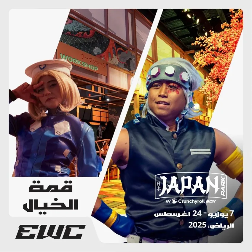 Japan Park: تجربة يابانية فريدة في قلب الرياض Japan Park: تجربة يابانية فريدة في قلب الرياض