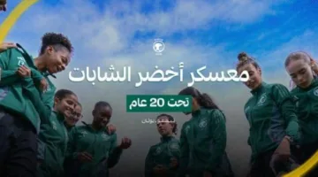 غداً الاثنين.. فريق الشابات السعودي يتوجه إلى بوتان