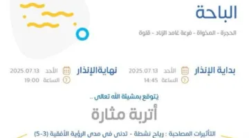 غبراء في منطقة الباحة.. والأرصاد تحذر
