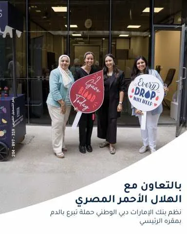 بنك الإمارات دبي الوطني يطلق مبادرة للتبرع بالدم في مقره الرئيسي بمناسبة اليوم العالمي للتبرع بالدم. بنك الإمارات دبي الوطني يطلق مبادرة للتبرع بالدم في مقره الرئيسي بمناسبة اليوم العالمي للتبرع بالدم.