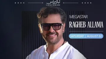 راغب علامة ونانسي عجرم وحماقي والشامي والليثي وأمينة… نجوم حفلات أغسطس في ليالي مراسي