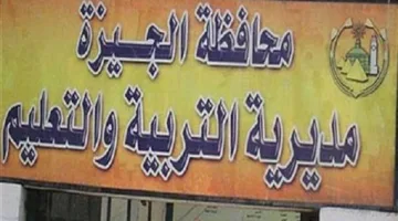 رابط التسجيل لطلاب الصف الأول الثانوي… قدم طلبك الآن في محافظة الجيزة