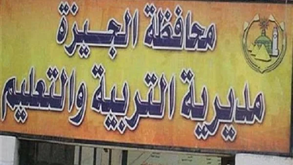 رابط التسجيل لطلاب الصف الأول الثانوي… قدم طلبك الآن في محافظة الجيزة رابط التسجيل لطلاب الصف الأول الثانوي… قدم طلبك الآن في محافظة الجيزة