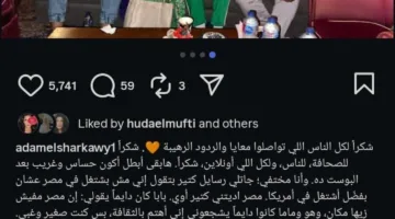 آدم الشرقاوي يرسل تحية لجمهوره بعد محنته الأخيرة: “أنتم دائمًا خلفي وداعميني”