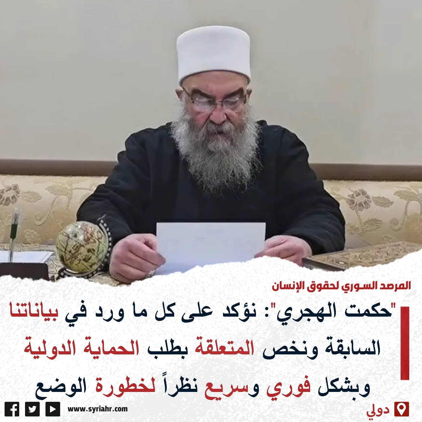 عاجل: “السويداء” تشهد احتجاجات في ذكرى وفاة أسمهان.. و”سرحان” ينبه “الجولاني” عاجل: “السويداء” تشهد احتجاجات في ذكرى وفاة أسمهان.. و”سرحان” ينبه “الجولاني”